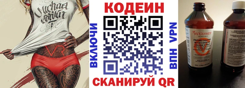 Кодеиновый сироп Lean напиток Lean (лин)  Шали 